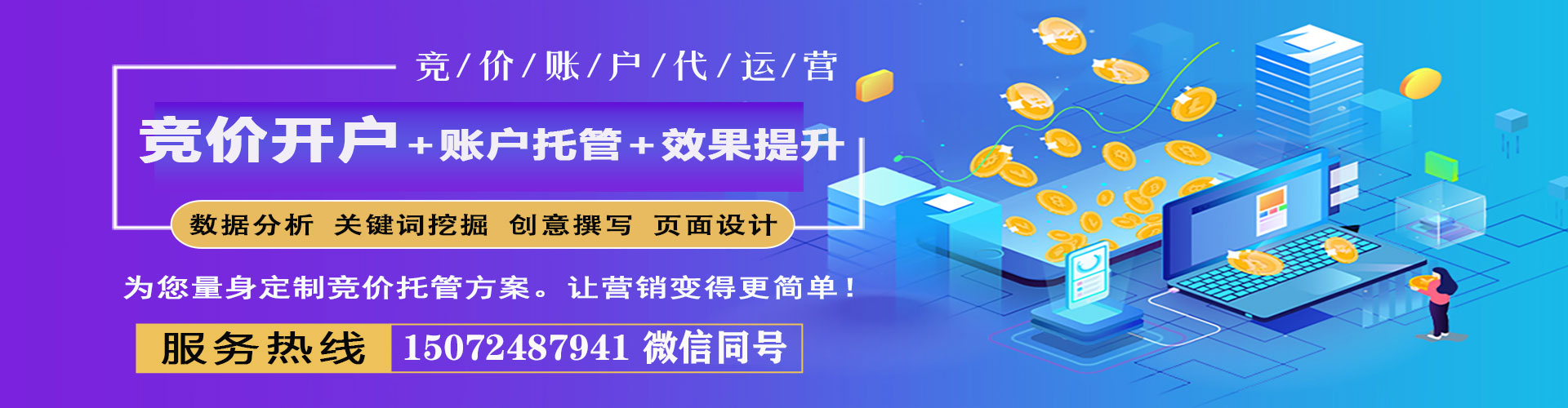 新安百度竞价